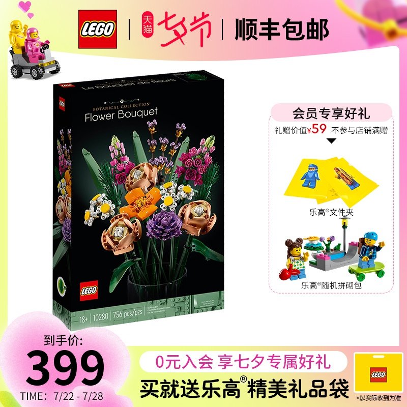 【七夕礼物】乐高10280 乐高花束拼装积木益智玩具礼物送女友收藏