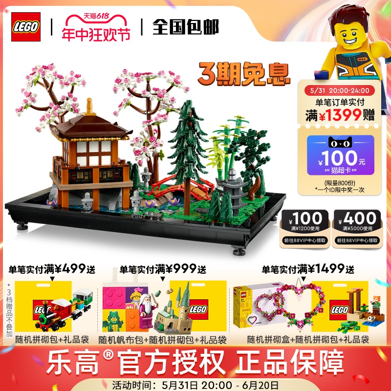 LEGO乐高10315禅境花园拼装