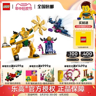 LEGO乐高幻影忍者系列71804阿林战斗机甲儿童积木玩具 1月新品
