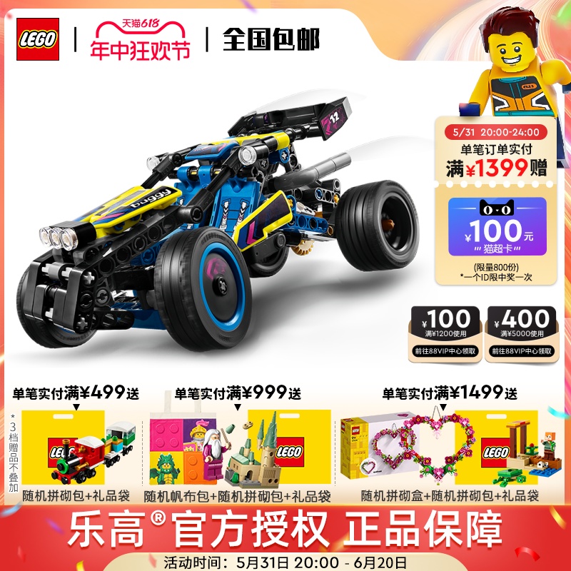 【1月新品】LEGO乐高机械组42