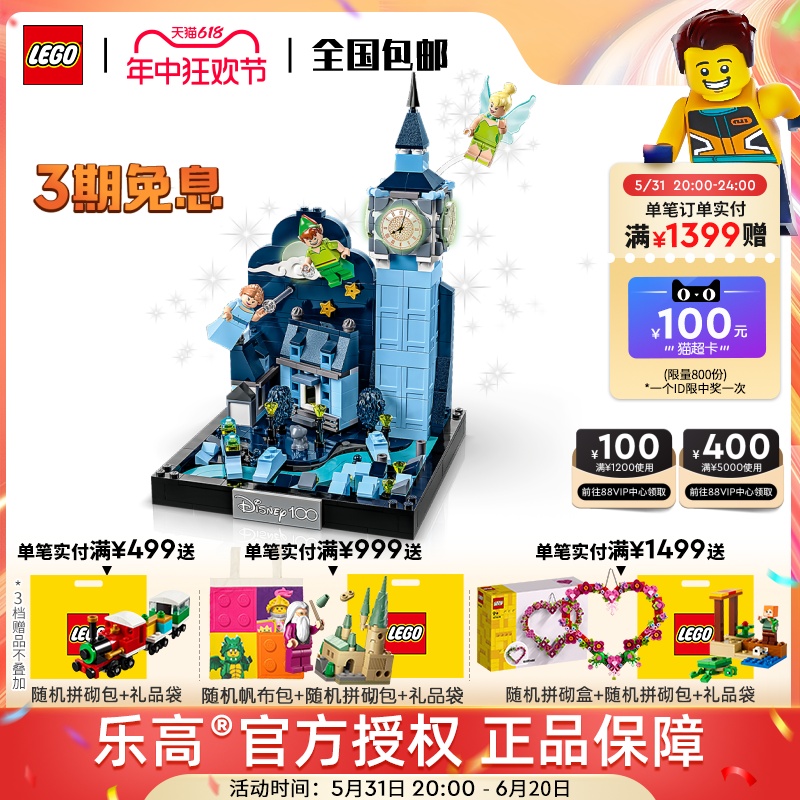 LEGO乐高 43232 彼得潘与