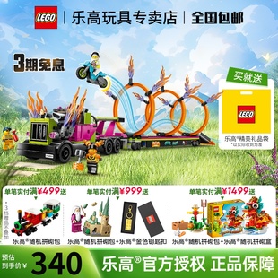 LEGO乐高城市系列60357 特技卡车与火圈挑战拼装积木玩具男孩礼物