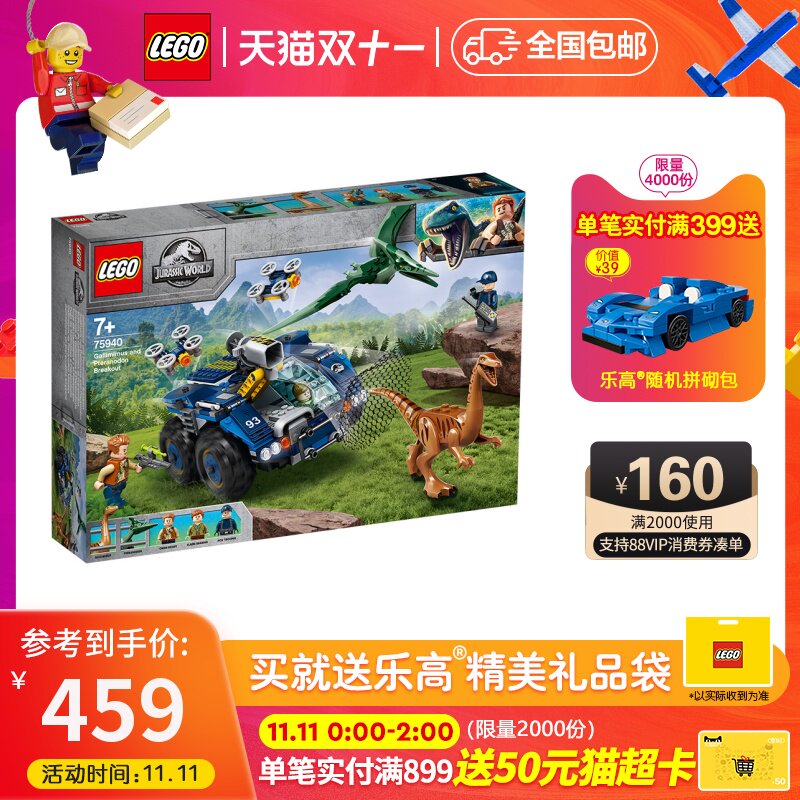 lego乐高侏罗纪世界75940 似鸡龙和无齿翼龙脱逃记男孩子积木玩具