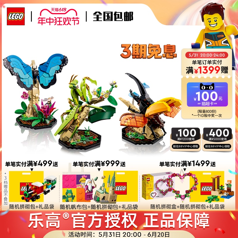 LEGO乐高21342昆虫系列拼装