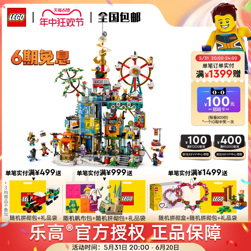 LEGO乐高悟空小侠系列80054