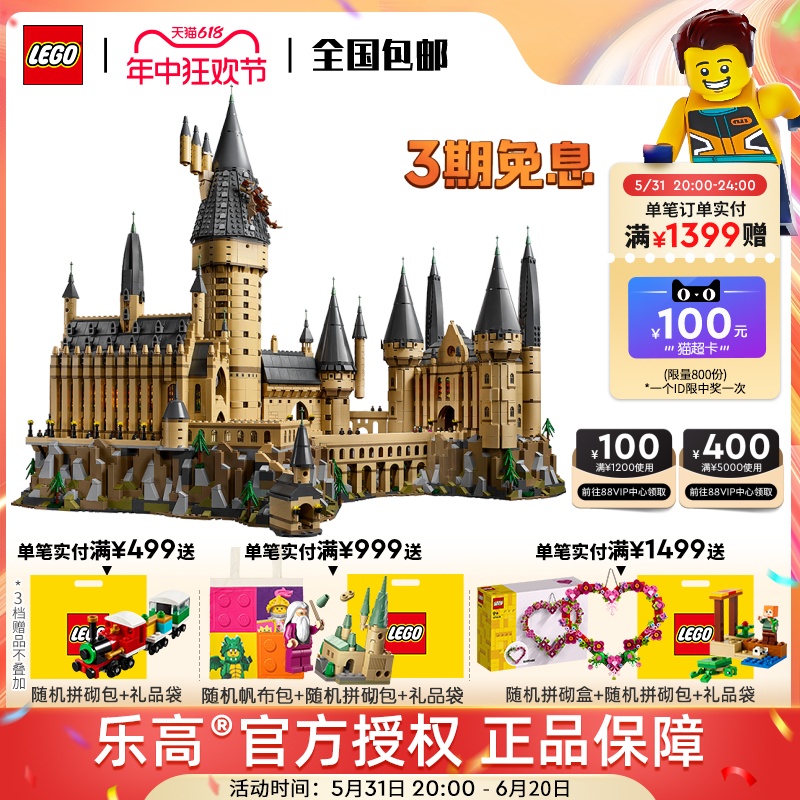 LEGO乐高哈利波特71043霍格