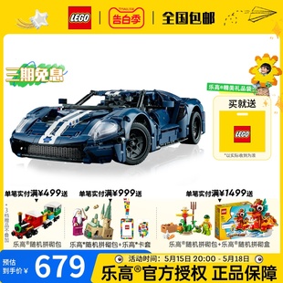 【520礼物】乐高机械组42154福特GT跑车拼装积木拼装玩具礼物益智