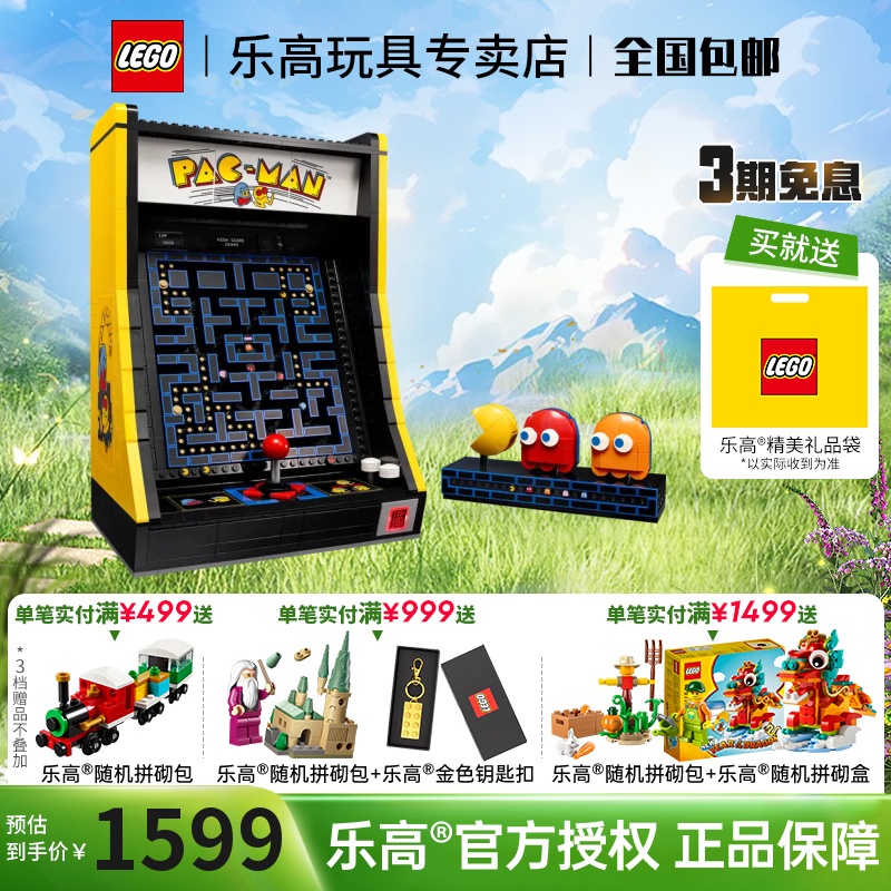 LEGO乐高10323吃豆人街机拼