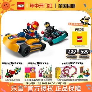 【3月新品】LEGO乐高城市系列60400卡丁车儿童积木玩具男女孩礼物