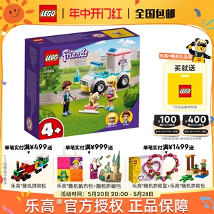 LEGO乐高好朋友系列41694 宠物诊所救护车儿童玩具女孩益智收藏