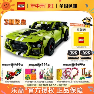 LEGO乐高机械系列42138 福特野马男孩益智拼装积木玩具男孩子礼物