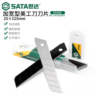 世达美工刀刀片25×125mm重型特大号工业级加厚裁壁纸电缆传