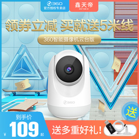 360摄像头云台版1080P高清夜视智能摄像机家用监控手机无线wifi网络360度全景小型小水滴家庭室内语音通话