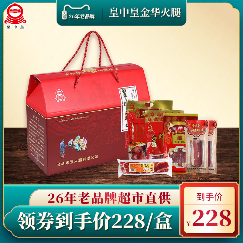 皇中皇臘味組合 浙江特産正宗金華火腿肉臘腸五花肉醬鴨年貨送禮在類目 糧油米麪/南北乾貨/調味品, 南北乾貨/肉類乾貨, 薰臘/香腸/火腿製品, 火腿中 - 來自Buy2taobao.com提供專業的淘寶代購服務