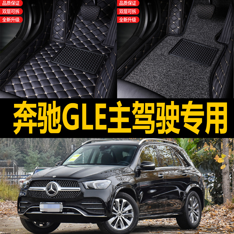 奔驰GLE320 GLE400轿跑GLE300 GLE350汽车脚垫GLE450垫单个主驾驶