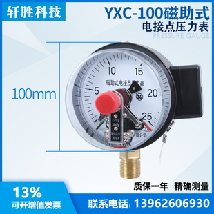 YXC100  25MPa 磁助电接点压力表 液压 油压 压力控制器 报警开关