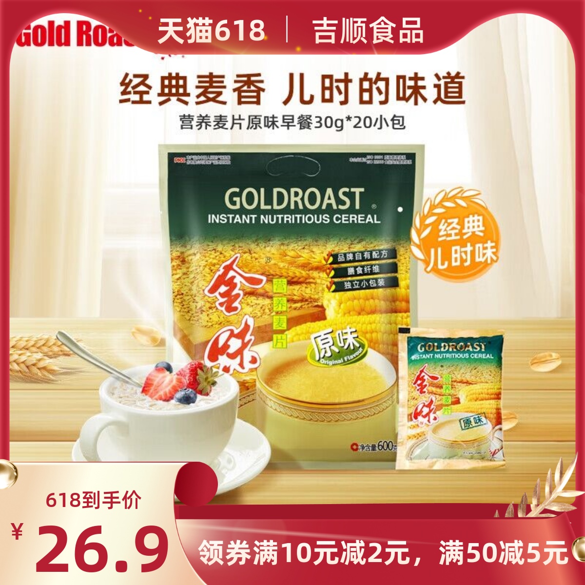 金味原味营养麦片600g袋装速溶即