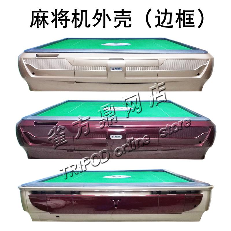 麻将机边框塑料外壳自动麻将桌外框底脚棋牌桌立柱钢管脚机麻配件