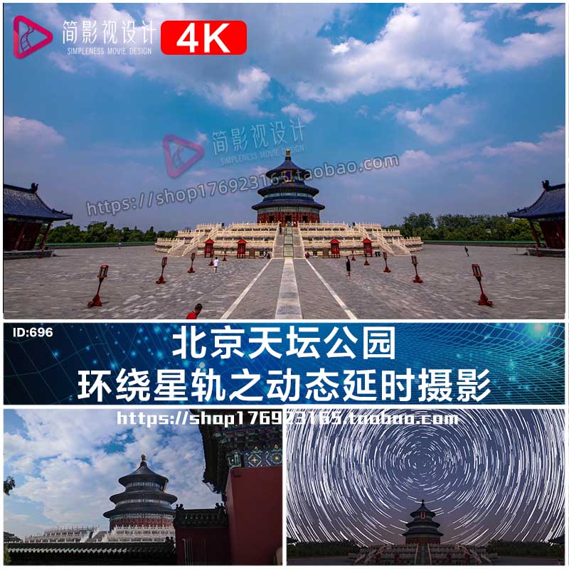 京天坛公园延时摄影环绕星轨动态祈年殿视频素材