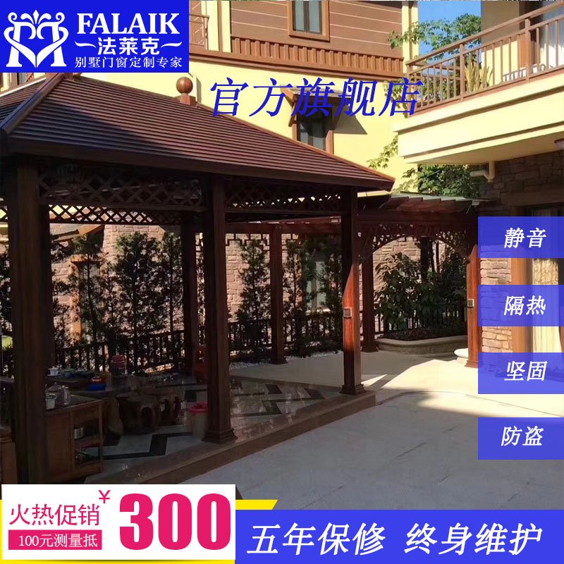 法莱克 断桥隔热户外亭子铝合金庭院休闲六角凉亭遮阳花园别墅在类目 五金/工具, 铝型材, 铝板中 - 来自Buy2taobao.com提供专业的淘宝代购服务