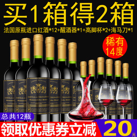 买一箱得2箱14度法国原瓶原装进口红酒轩皇城堡干红葡萄酒整箱