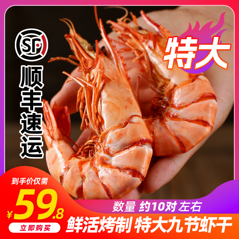 【抖音同款】虾干即食特大九节虾干干