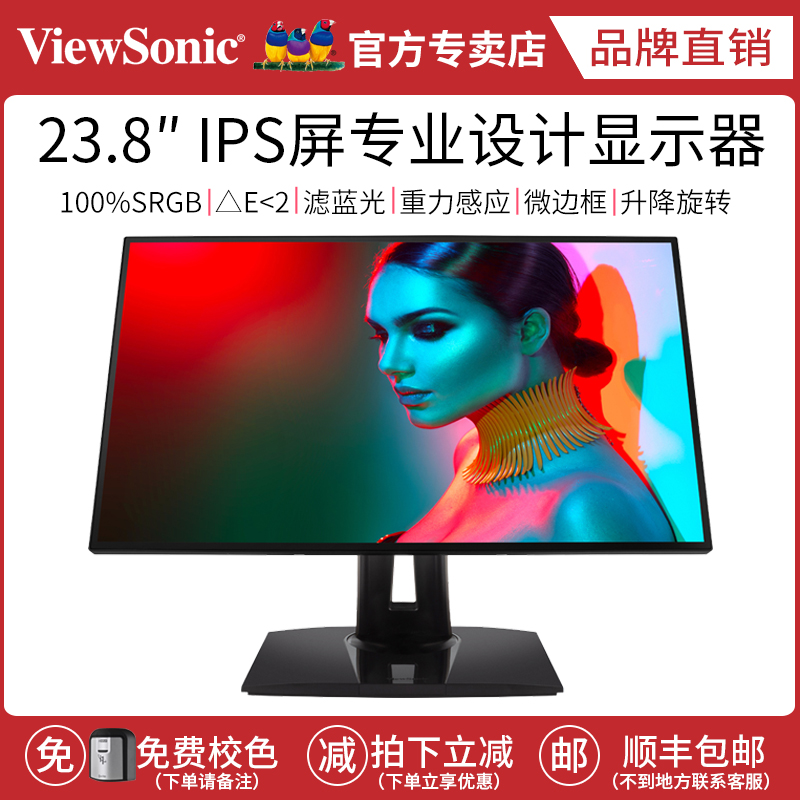 优派VP2458 23.8英寸微边框IPS屏专业设计绘图液晶电脑高清显示器