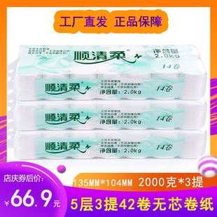 顺清柔实芯无芯卫生纸卷纸5层6000g 42卷家用厕纸手纸巾 3提包邮