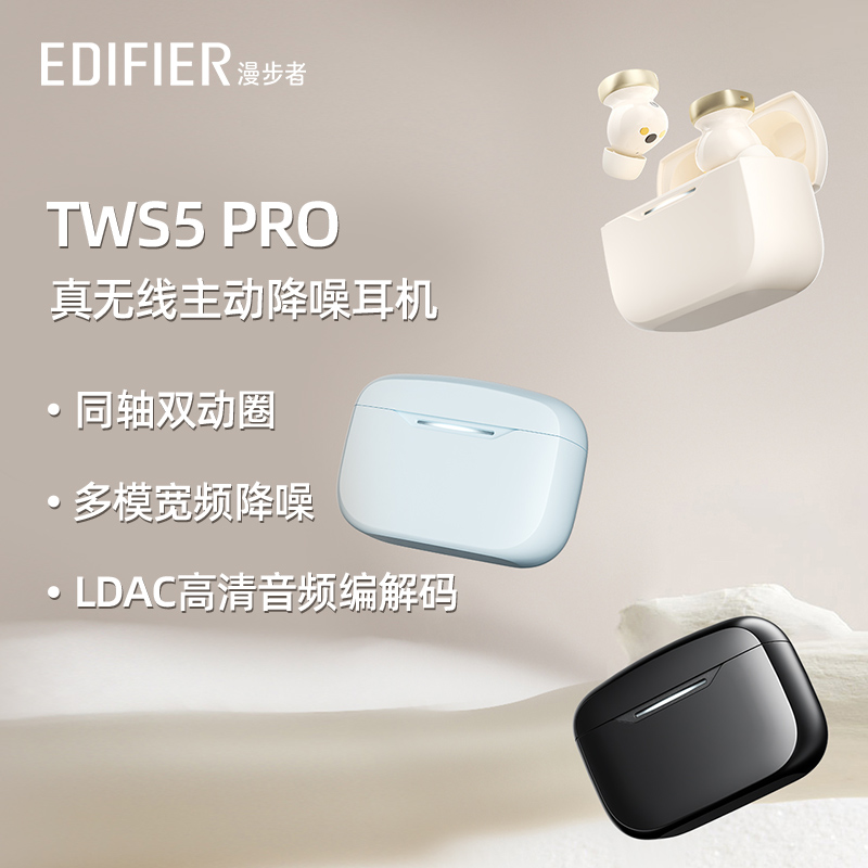 EDIFIER/漫步者TWS5 P