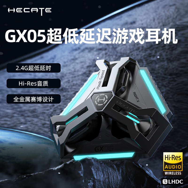 HECATE漫步者GX05蓝牙耳机新款无线耳机高端游戏电竞通话降噪男士
