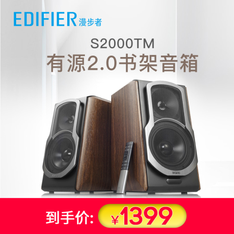Edifier/漫步者 S2000TM无线蓝牙2.0HIFI音响台式电脑音箱家用