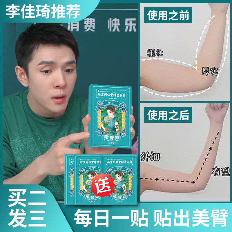 快速瘦去手臂神器贴 减拜拜肉 胳膊麒麟臂燃脂肩膀臂蝴蝶臂燃脂贴