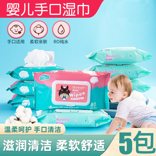 80抽婴儿湿巾纸大包带盖手口专用学生儿童随身携带湿纸巾特价家用