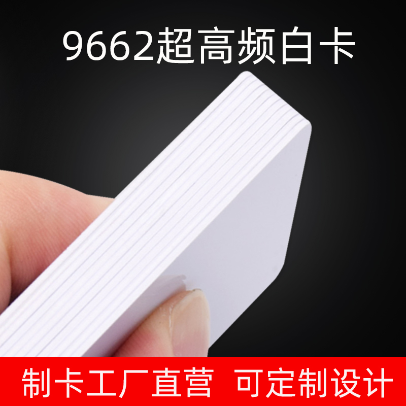 9662超高频卡白卡915M RFID电子标签远距离卡6B6C无源ALIEN Higgs|ruв категории офисное оборудование/расходные материалы/соответствующие услуги, сканирование штрих - кода/приобретение оборудования, ис карточки - от Buy2taobao.com для оказания профессиональной услуги покупки агента Taobao