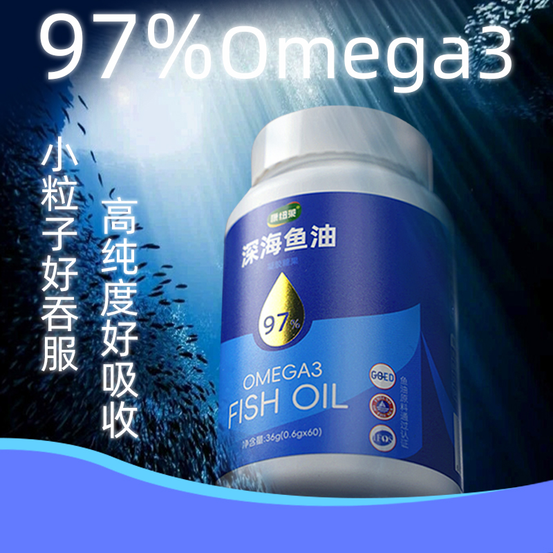 97%omega3高纯度鱼油软胶囊