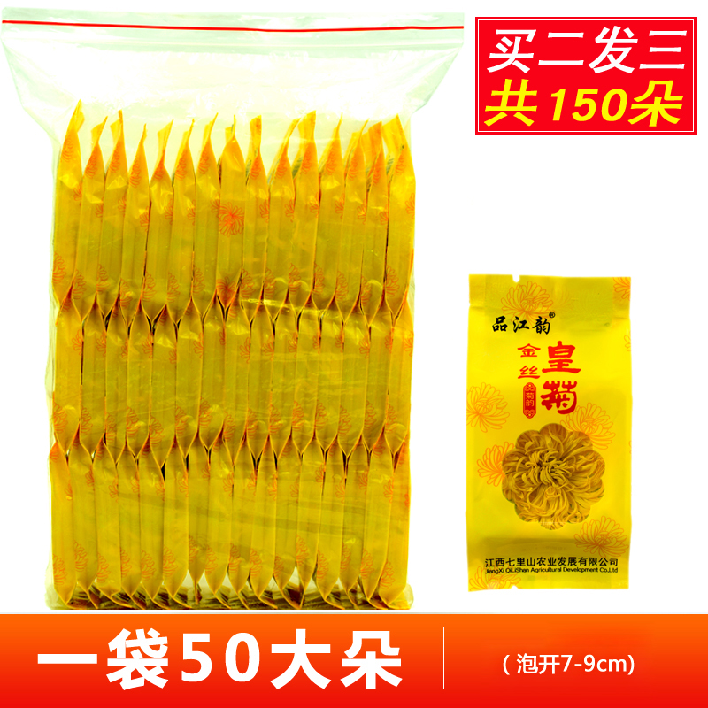 买2送1修水金丝皇菊一朵一杯大菊花茶江西金丝黄菊贡菊花草茶茶叶
