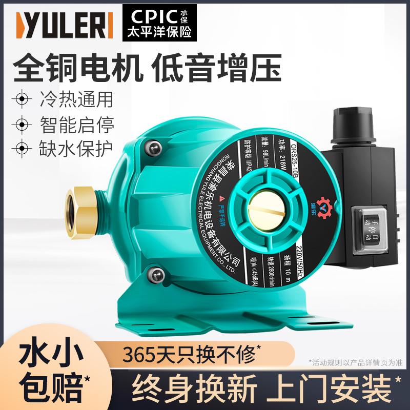 渝乐太阳能热水器自来水增压泵家用全