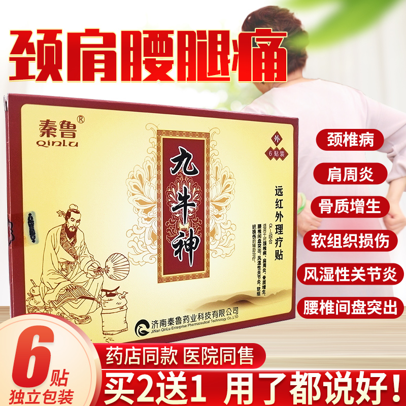秦鲁九牛神远红外理疗贴腰椎间盘突出贴膏颈椎贴肩周炎腰疼膏药贴|msdalam kategori ubat-ubatan OTC/Peralatan perubatan/Bekalan Perancangan Keluarga, Peralatan perubatan, Plaster (alat) - dari Buy2taobao.com untuk memberikan perkhidmatan ejen Taobao profesional membeli