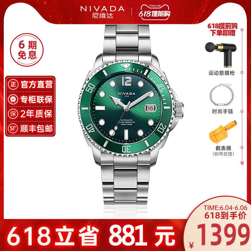 尼维达nivada爆款绿水鬼男表机械钢带智达系列运动潜水表多色可选