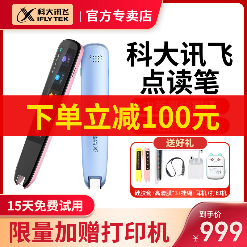 讯飞词典笔科大讯飞翻译笔S10点读笔通用万能英语初高中生小学课本同步扫描阿尔法蛋旗舰店点读机单词扫读笔|ruв категории электронный словарь/электрический бумажных книг/канцелярские принадлежности, Пункт читать ручка - от Buy2taobao.com для оказания профессиональной услуги покупки агента Taobao