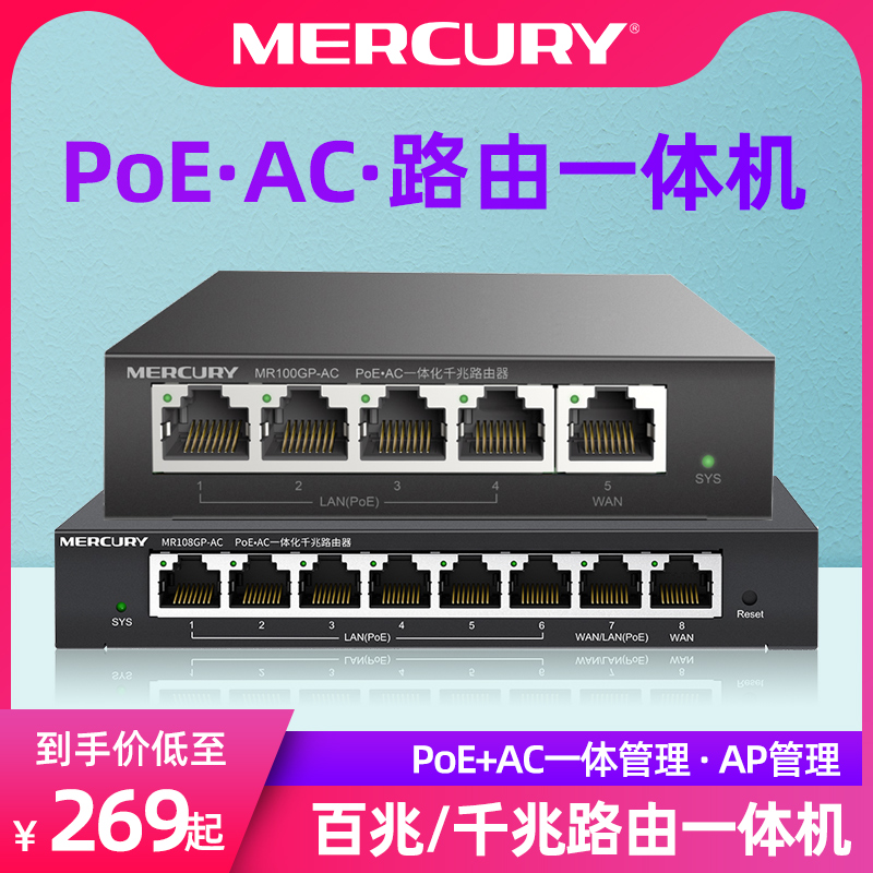 mercury水星千兆路由器 AC管理poe路由器一体机标准POE供电AP有线家用多WAN口电信小型高速8口4口全千兆端口