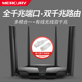 水星全千兆端口路由器无线家用穿墙高速WIFI大功率双千兆wi-fi双频mercury漏油器光纤宽带无限5G智能穿墙王