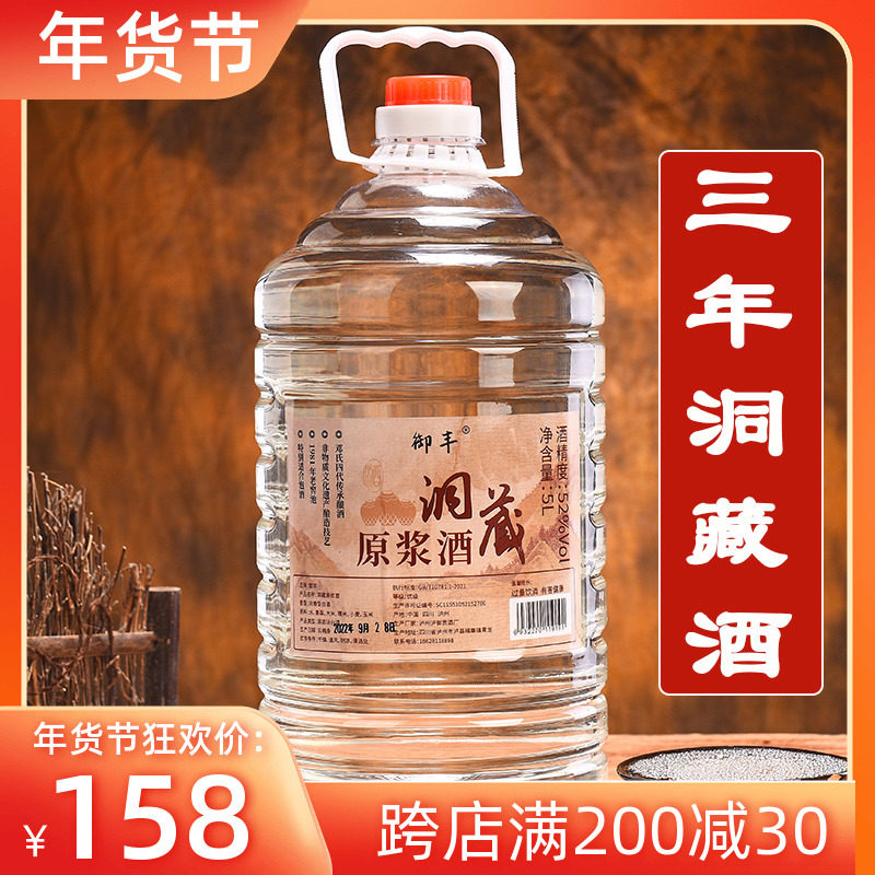 洞藏原浆52度5l10斤大桶装五粮浓香香型粮食白酒