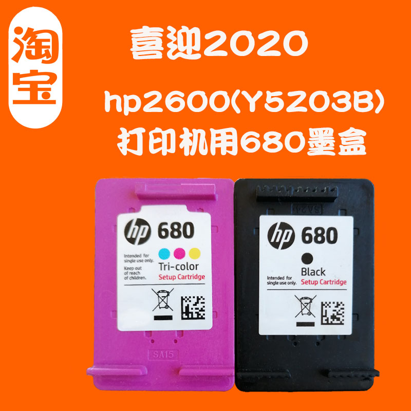 惠普hp deskjet 2600(y5z03b)打印机680墨盒黑彩墨水配加墨工具