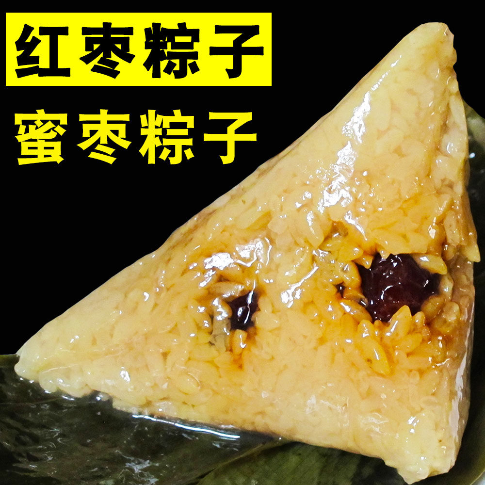 红枣粽子蜜枣甜粽新鲜散装端午节农家手工老式陕西糯米大素真空小