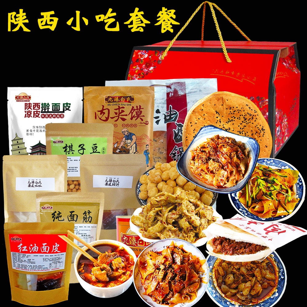 九臻白氏食品专营店的优惠券大全—陕西特产小吃美食西安宝鸡岐山擀