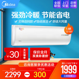 美的KFR-32GW/DY-DH400DA400省电星1.5匹p壁挂冷暖定频空调挂机