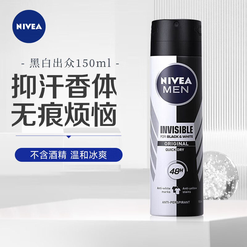 妮维雅（NIVEA）男士止汗抑汗喷雾 黑白出众爽身香体气雾 150ml