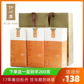 【买就送】仟叶堂白茶福鼎白茶花香白牡丹三盒装150g散茶茶叶