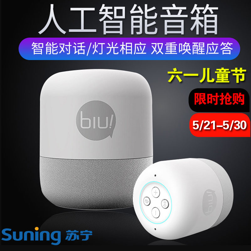 蘇甯小biu智能音箱wifi兒童音響無線百度語音控制對話藍牙故事機在類目 影音電器, 智能音箱中 - 來自Buy2taobao.com提供專業的淘寶代購服務